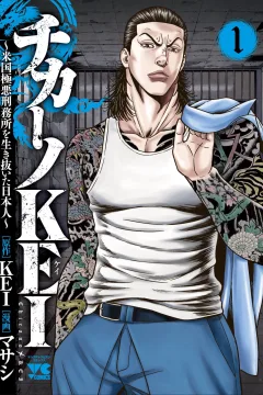 Chicano KEI: Beikoku Gokuaku Keimusho wo Ikinuita Nihonjin