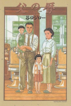 Chichi no Koyomi