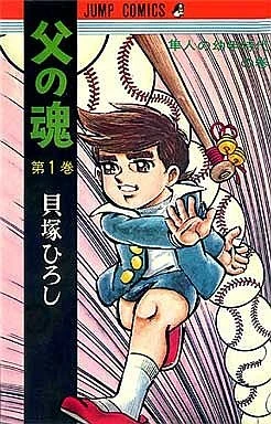 Chichi no Tamashii (1969) - Series 