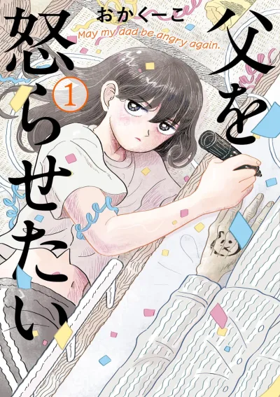 Chichi wo Okorasetai (2024) - Series 
