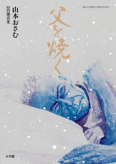 Chichi wo Yaku (2022) - Series 