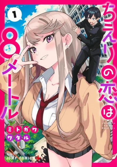 Chieri no Koi wa 8-Meter (2023) - Series 