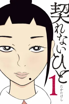 Chigirenai Hito