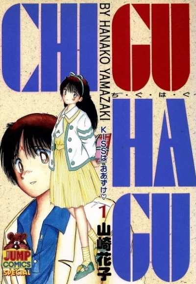 Chi・Gu・Ha・Gu (1989) - Series 