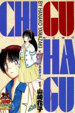 Chi・Gu・Ha・Gu