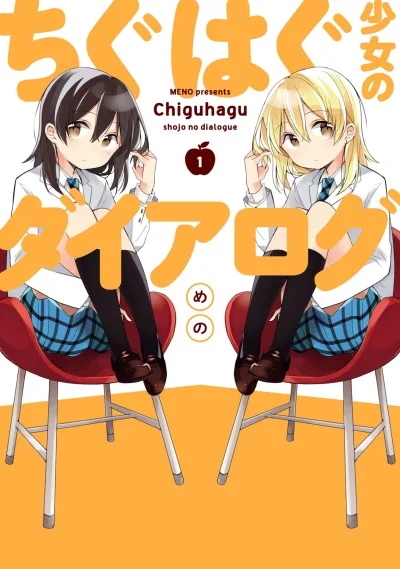 Chiguhagu Shōjo no Dialogue (2014) - Series 