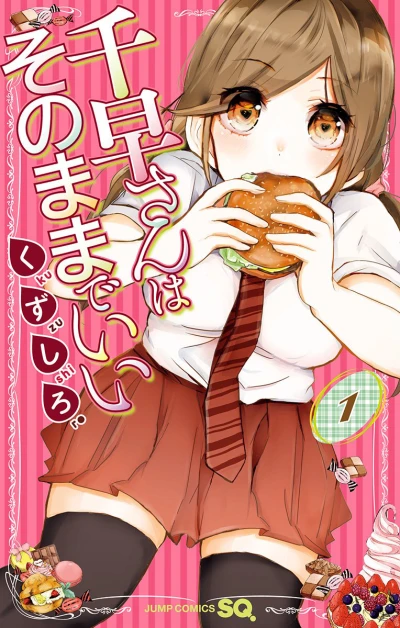 Chihaya-san wa Sonomama de Ii (2016) - Series 