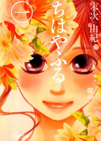 Chihayafuru (2008) - Series 