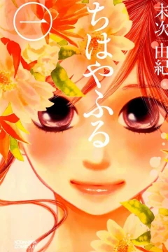 Chihayafuru