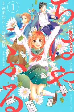 Chihayafuru: Chūgakusei-Hen