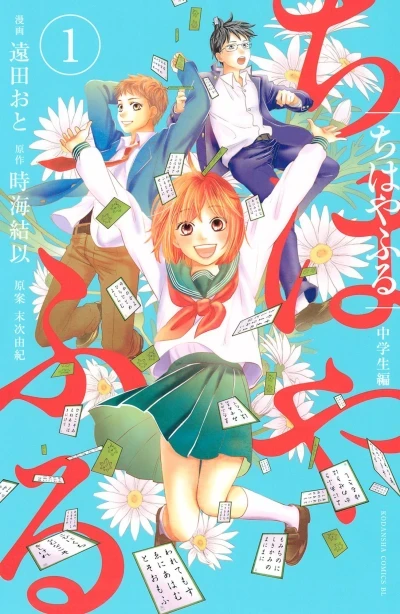 Chihayafuru: Chūgakusei-Hen (2018) - Series 