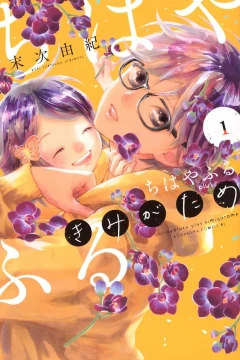 Chihayafuru plus Kimigatame