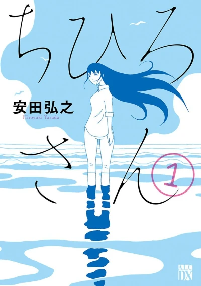 Chihiro-san (2014) - Series 