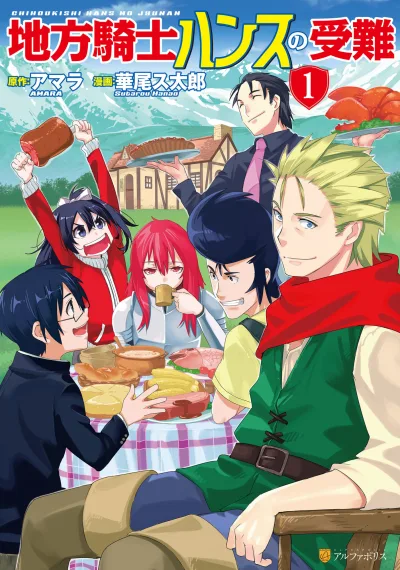 Chihoukishi Hans no Junan (2015) - Series 