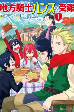 Chihoukishi Hans no Junan