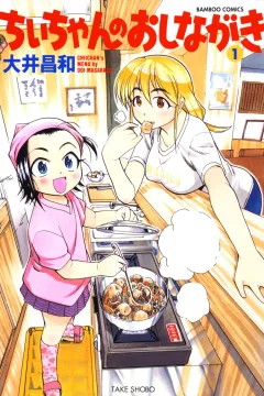 Chii-chan no Oshinagaki