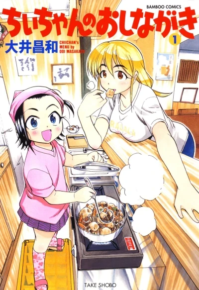 Chii-chan no Oshinagaki (2004) - Series 