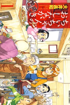 Chii-chan no Oshinagaki: Hanjōki