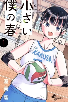 Chiisai Boku no Haru