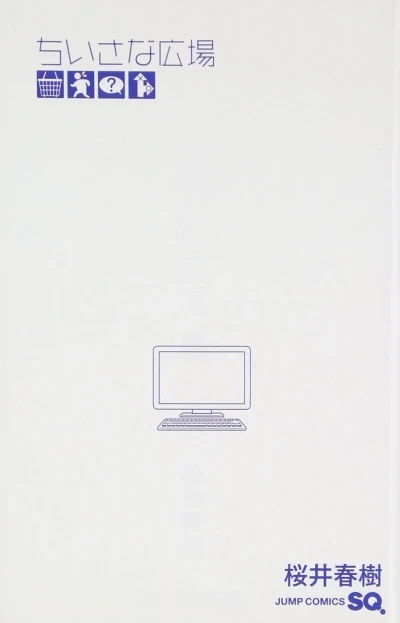 Chiisana Hiroba (2012) - Series 