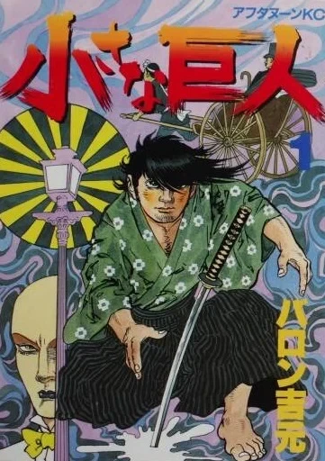 Chiisana Kyojin (1994) - Series 