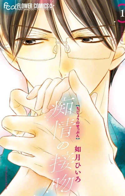 Chijō no Seppun (2019) - Series 