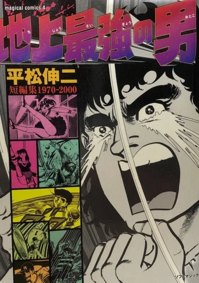 Chijō Saikyō no Otoko (2002) - Series 