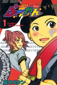 Chijō Saisoku Seishun Takkyū Shōnen: Pūyan