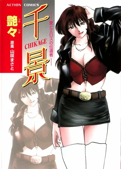 Chikage (2002) - Series 