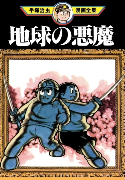 Chikyū no Akuma (1977) - Series 