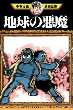 Chikyū no Akuma