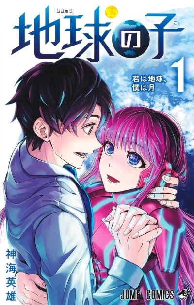 Chikyū no Ko (2022) - Series 
