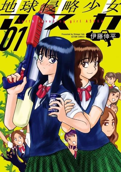 Chikyū Shinryaku Shōjo Asuka (2019) - Series 