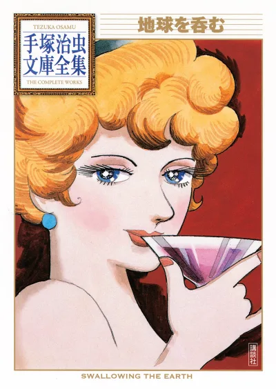 Chikyū wo Nomu (2012) - Series 