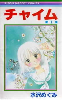 Chime (1989) - Series 