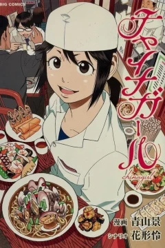 Chinagirl