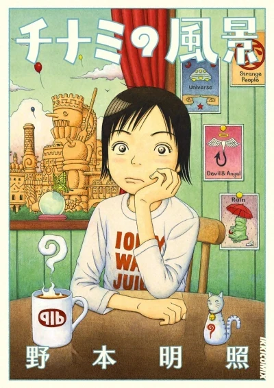 Chinami no Fūkei (2007) - Series 
