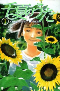 Chinatsu no Uta