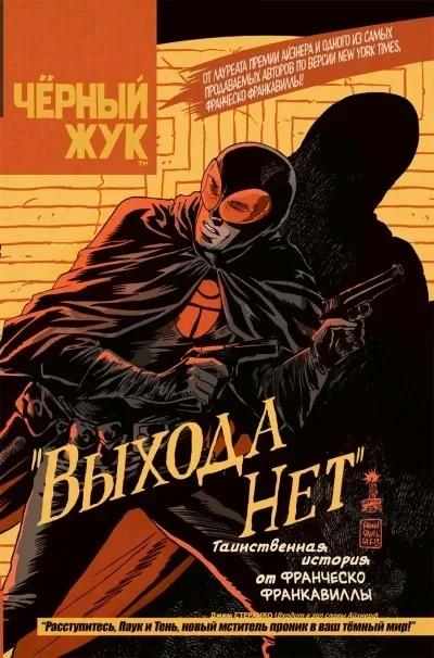 Chiorniy Zhuk: Vyhoda net (2014) - Series 