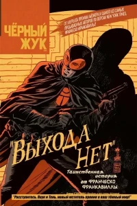 Chiorniy Zhuk: Vyhoda net