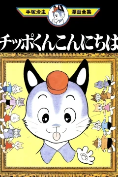 Chippo-kun Konnichiwa