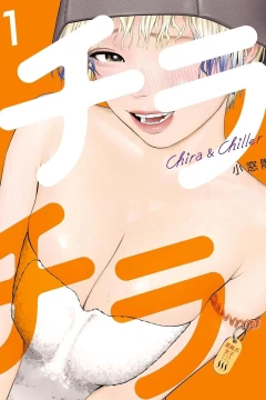 Chira Chiller