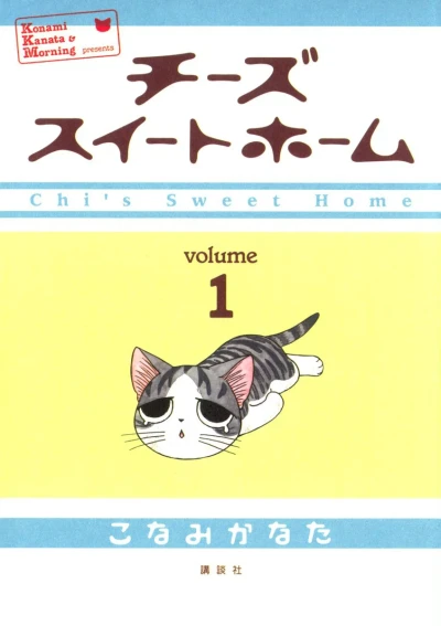 Chi's Sweet Home (2004) - Series 