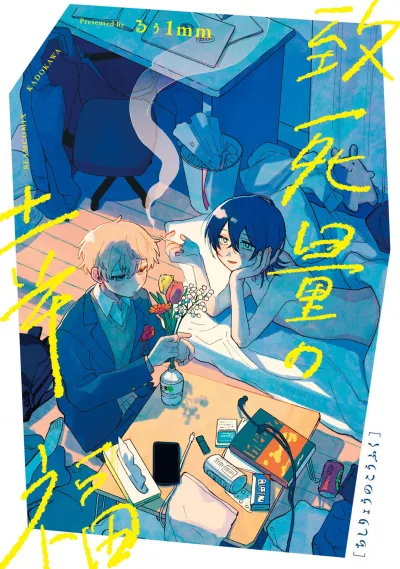 Chishiryō no Kōfuku (2024) - Series 