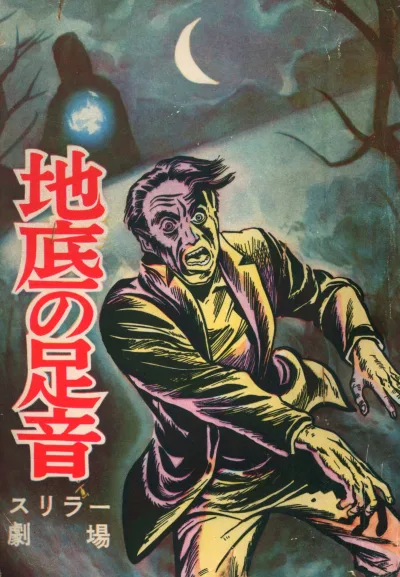 Chitei no Ashioto (1962) - Series 