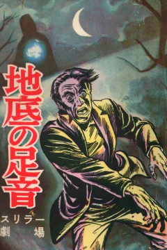 Chitei no Ashioto
