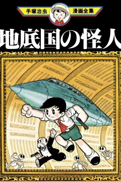 Chiteikoku no Kaijin