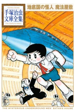 Chiteikoku no Kaijin/Mahō Yashiki