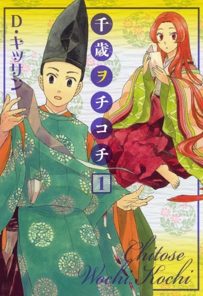 Chitose Wochi Kochi (2011) - Series 