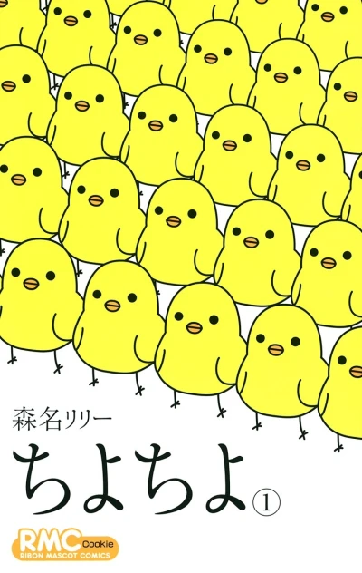 Chiyo Chiyo (2008) - Series 